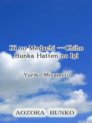cover image of Ki no Medachi &#8212;Chiho Bunka Hatten no Igi